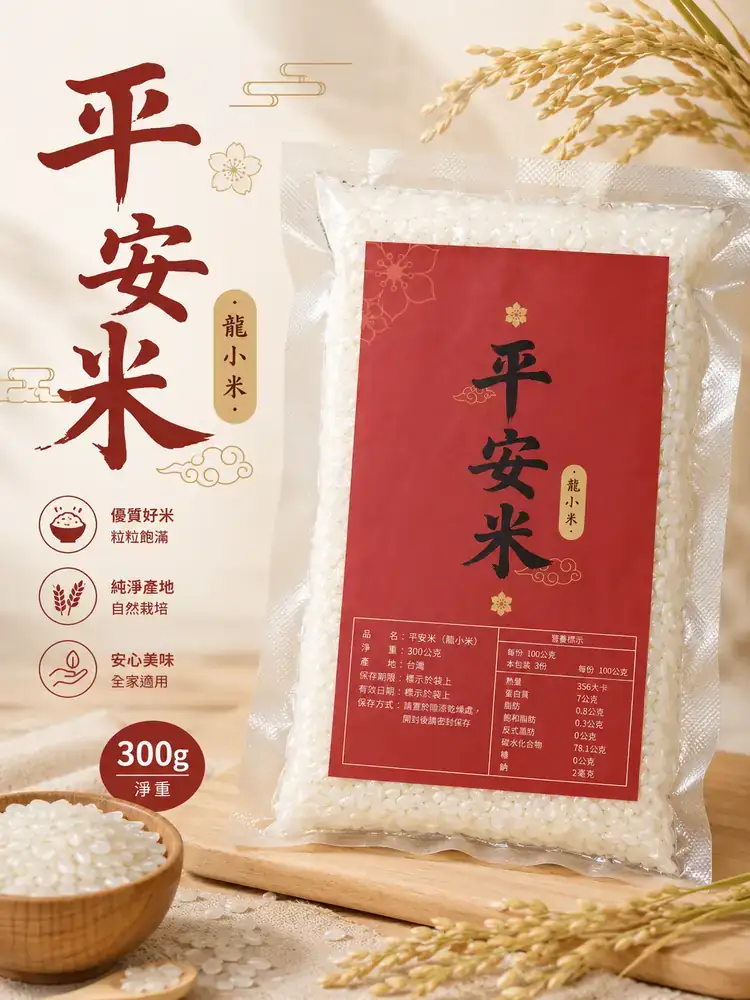 平安米300g