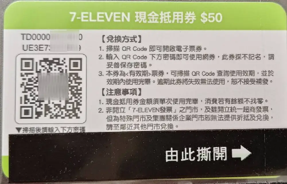 7-11商品卡50元(eGift效期至10/31)