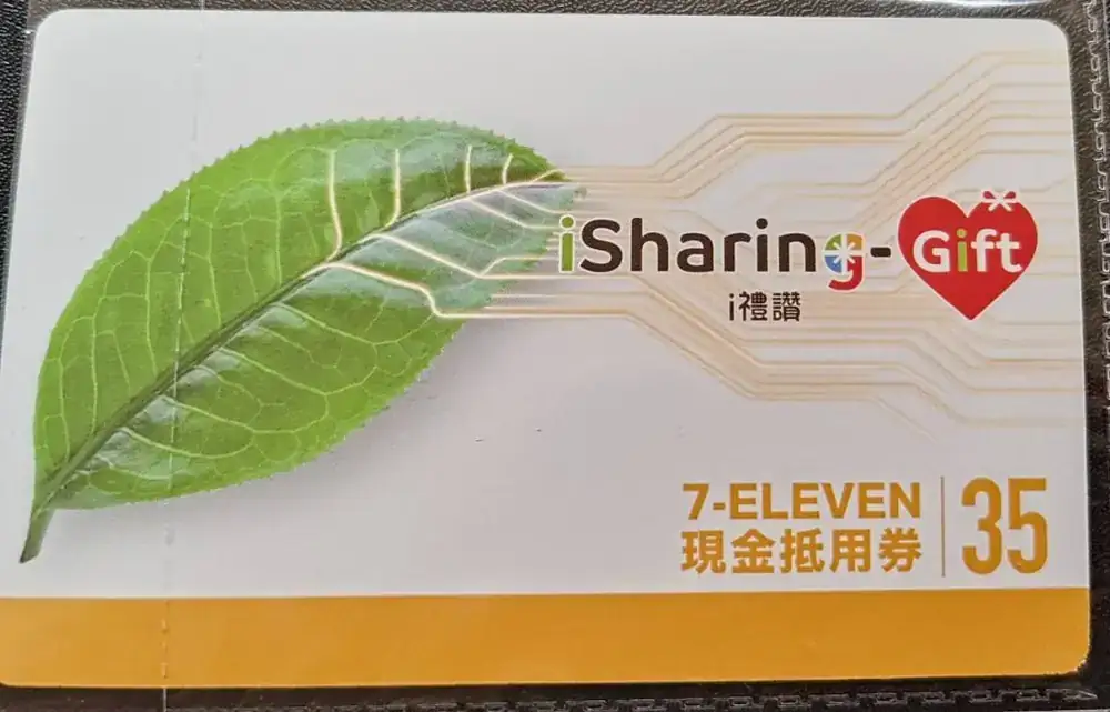 7-11現金抵用券35元(eGift效期至11/30)