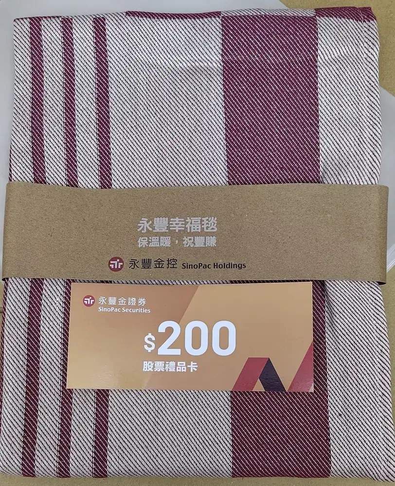 永豐幸福毯