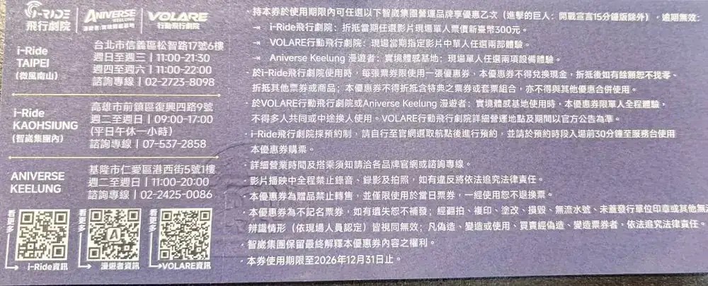 智崴2026年體驗優惠券