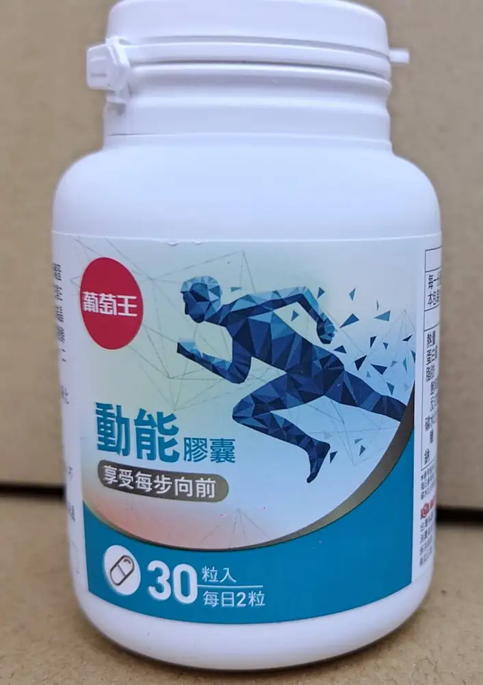 葡萄王動能膠囊30粒/瓶