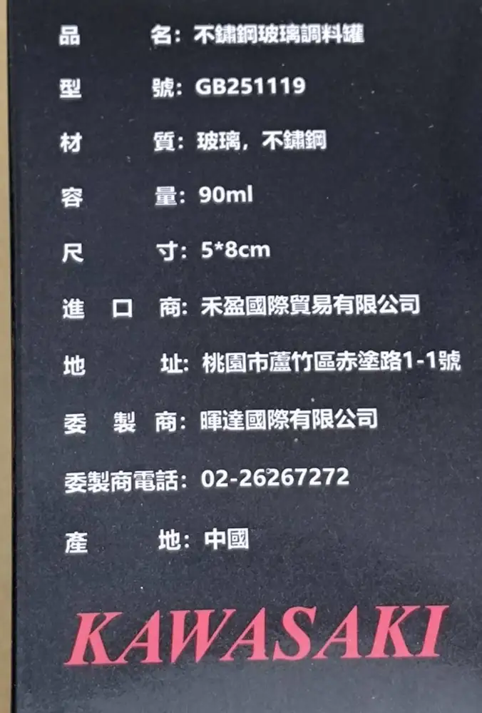 不鏽鋼調料罐1入