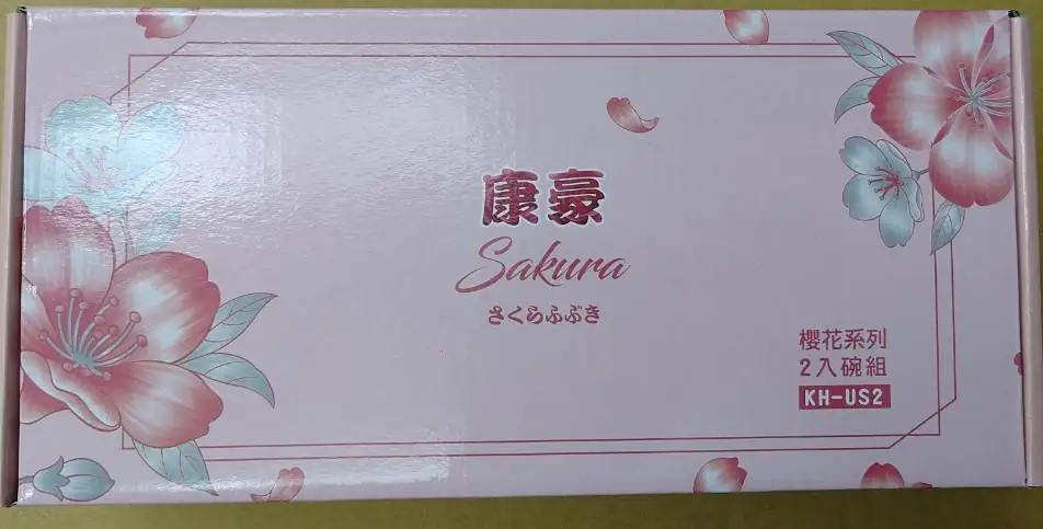 櫻花碗二入