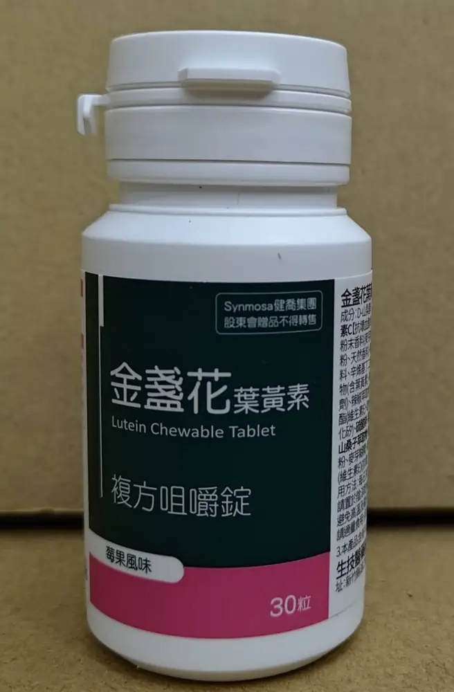 金盞花葉黃素複方咀嚼錠