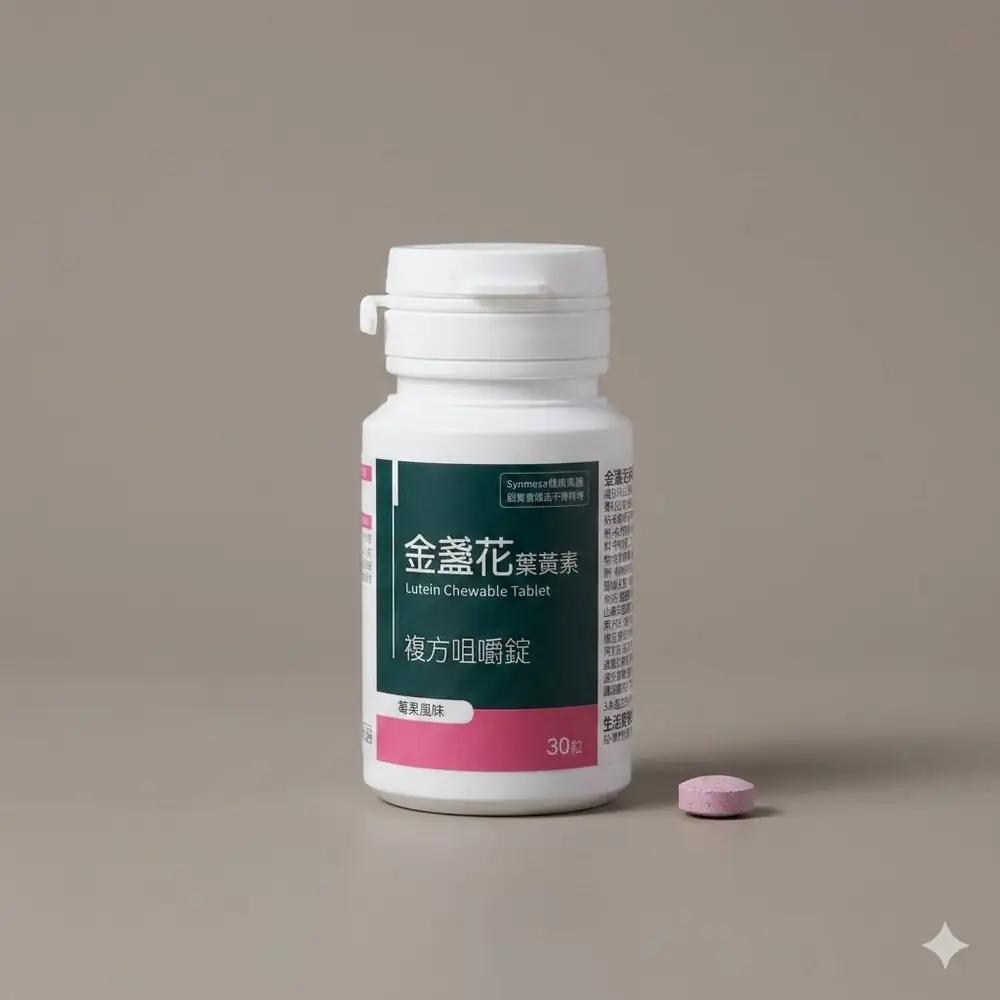 金盞花葉黃素複方咀嚼錠