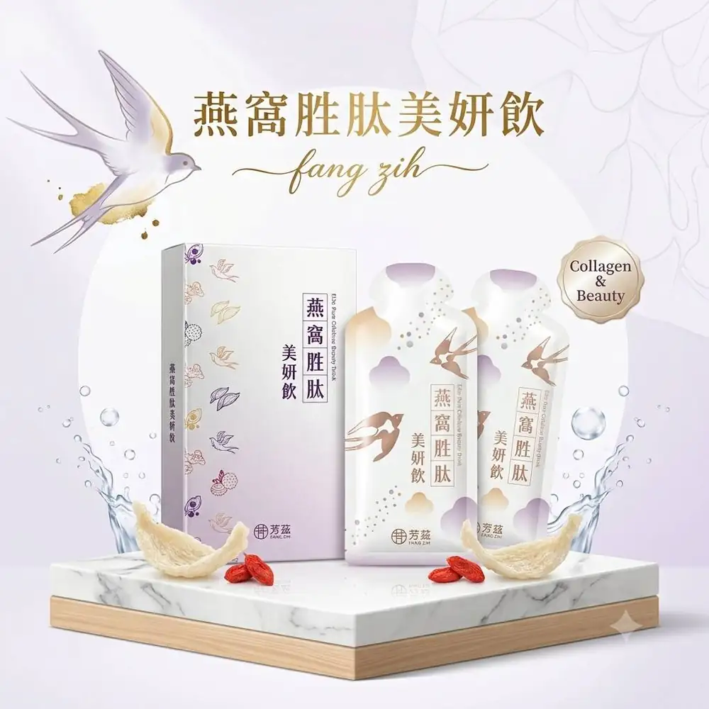 燕窩胜肽美妍飲(2入)