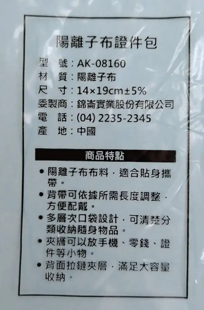 陽離子布證件包