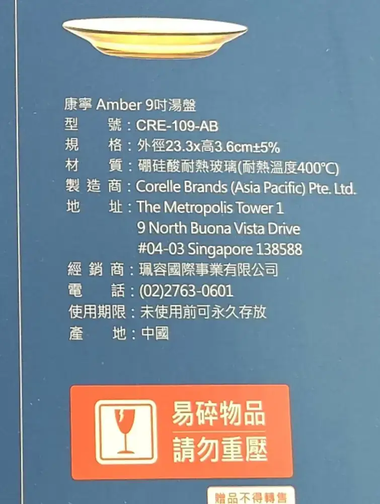 康寧Amber 9吋湯盤