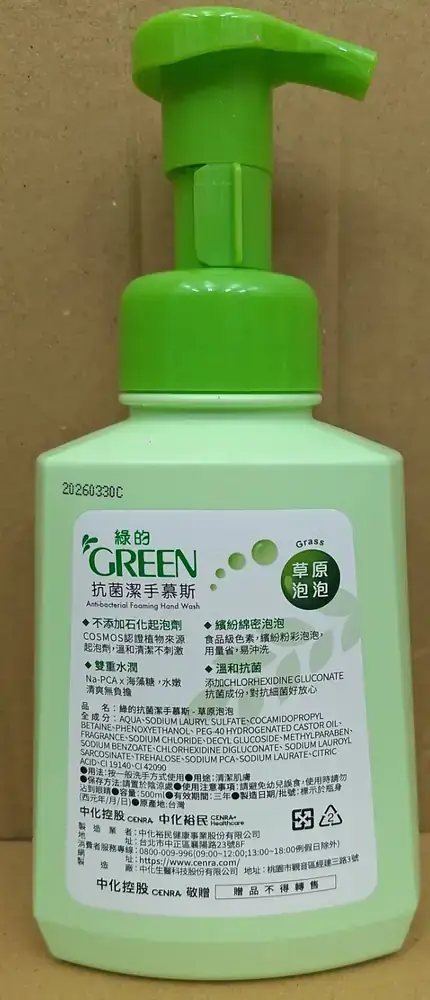 綠的抗菌潔手慕斯500ml(草原泡泡)