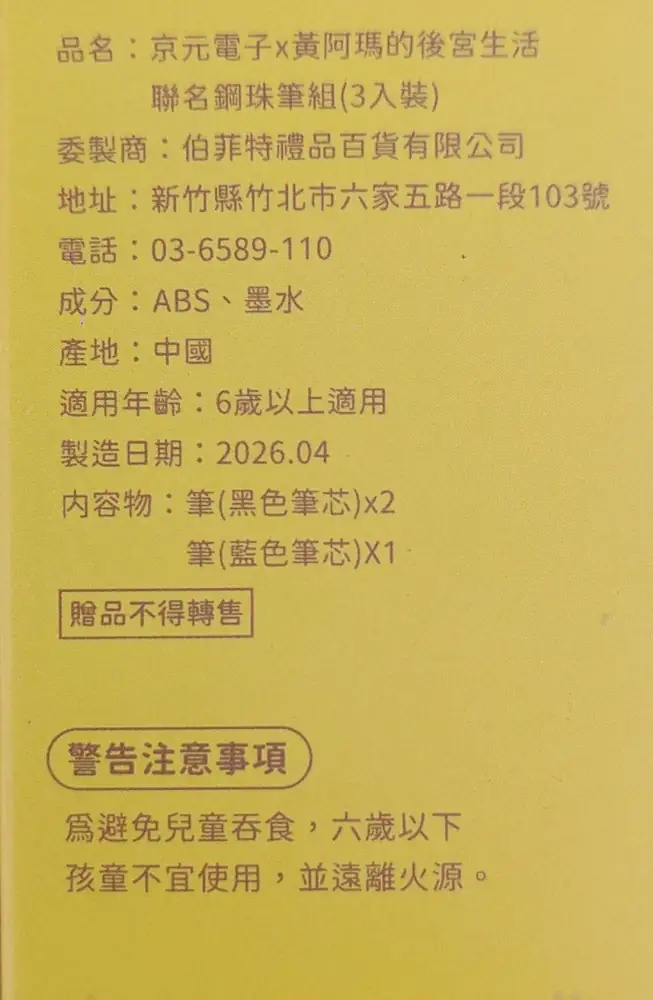 黃阿瑪聯名鋼珠筆套組