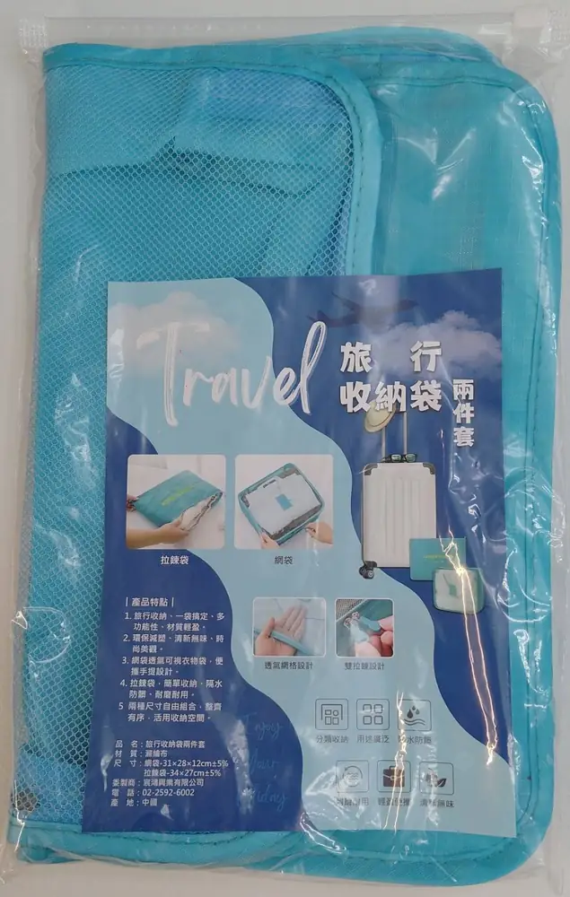 旅行收納袋2件組(藍)