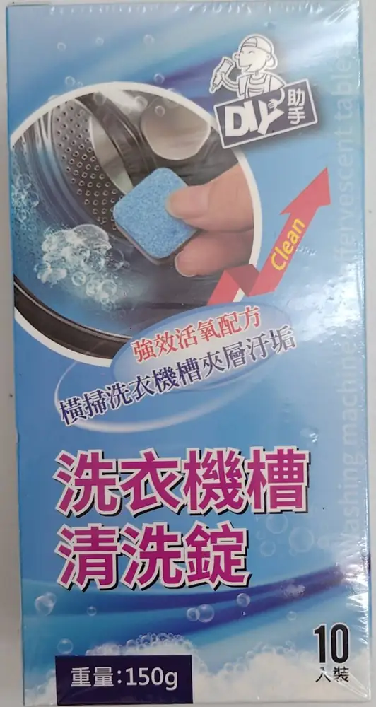 洗衣機槽清洗錠