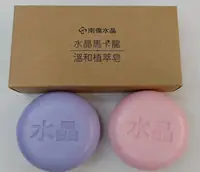 南僑水晶馬卡龍植萃皂2入