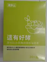 綜合蔬果酵素(20包盒裝)