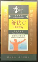 李時珍舒伏C膠囊30粒/瓶