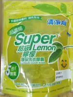 清淨海檸檬洗衣膠囊(8顆入)