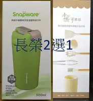 長榮雙飲隨行杯、矽膠料理組(2選1)