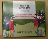 GREEN&SAFE 永續月桃洗髮皂組
