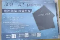 運動涼感巾(千如)