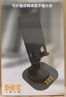 可折疊旋轉桌面手機支架