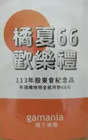 橘子支付零用金100元(即期8/31)