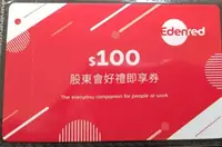 宜睿好禮即享券3選1(100元)