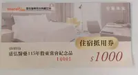 智醫康寓住宿抵用券1,000元(2026/12/31)