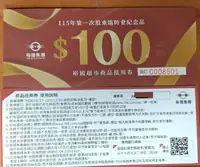 裕國門市商品抵用券$100(即期12/31)