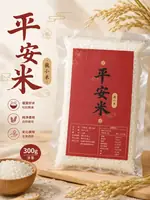 平安米300g