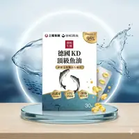 朝和生醫德國KD頂級魚油(30粒)