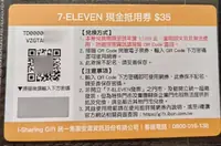 7-11現金抵用券35元(eGift效期至11/30)