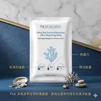 深海原萃極效修護面膜(一入)