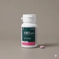 金盞花葉黃素複方咀嚼錠