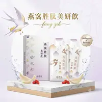 燕窩胜肽美妍飲(2入)
