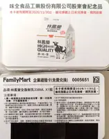 全家禮贈卡(鮮乳338ML-效期至11/30)