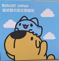 咖波聯名限定雙盤組